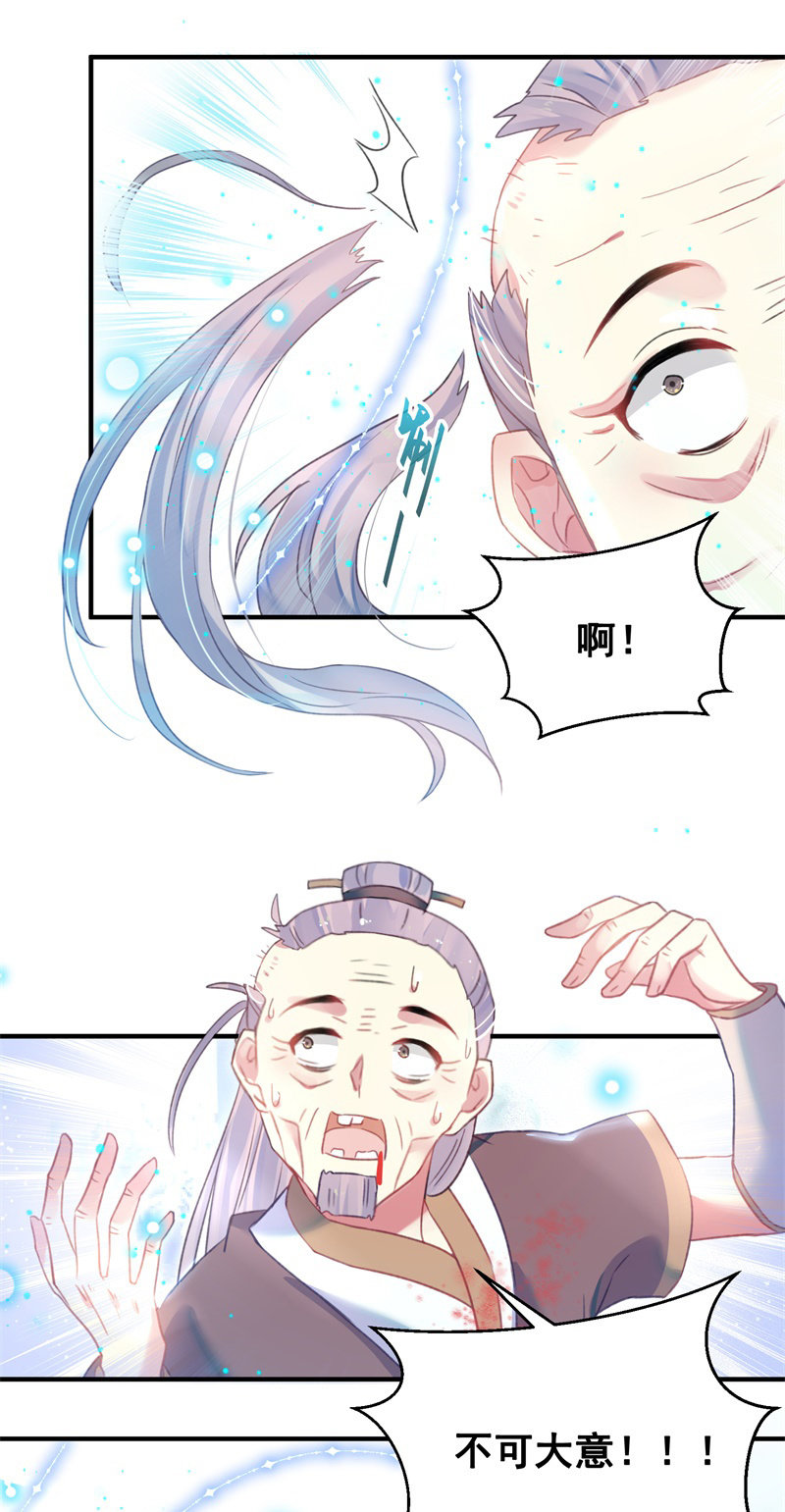 《蓁仙记》第29话 第48页