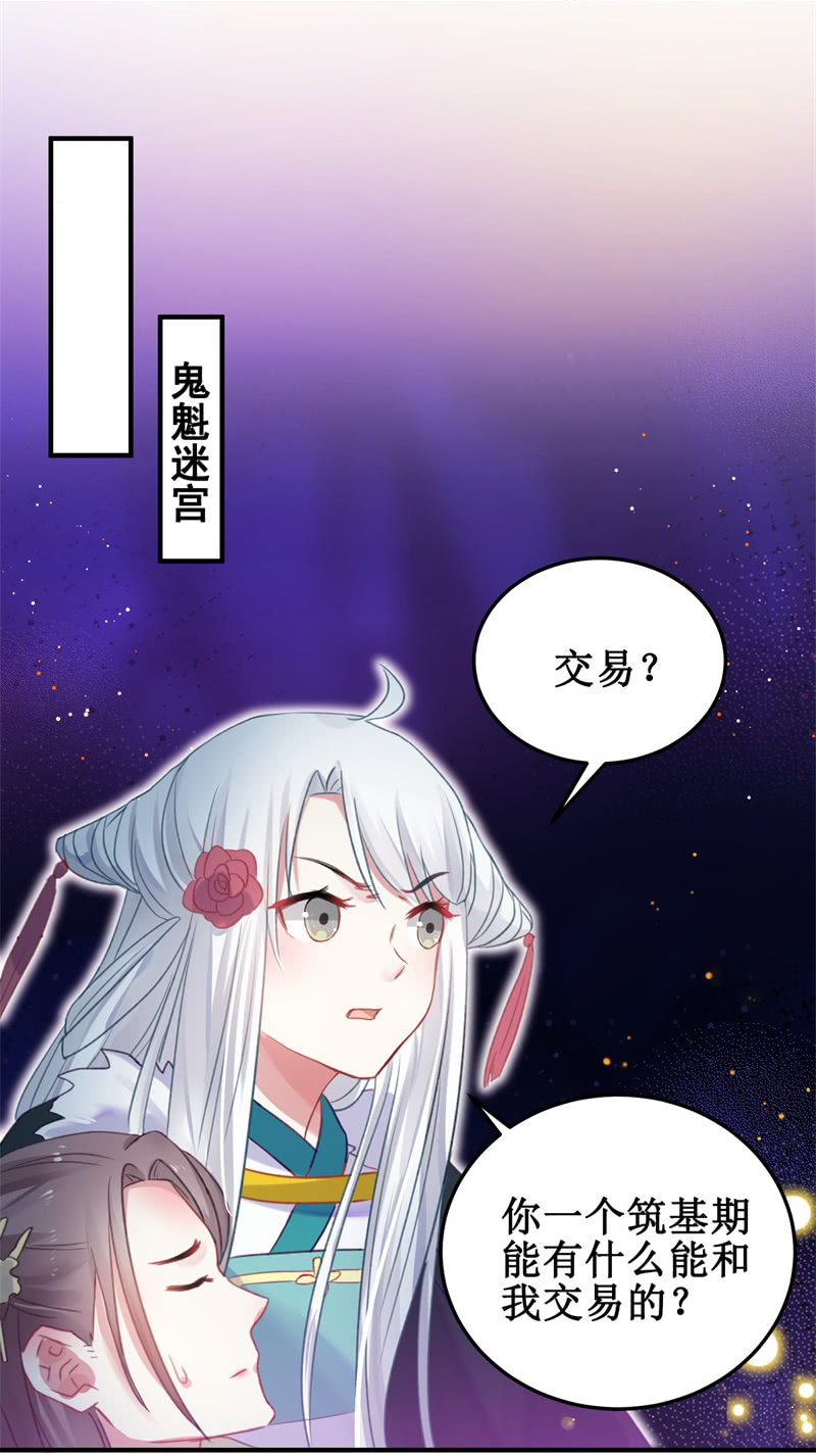 《蓁仙记》第29话 第50页