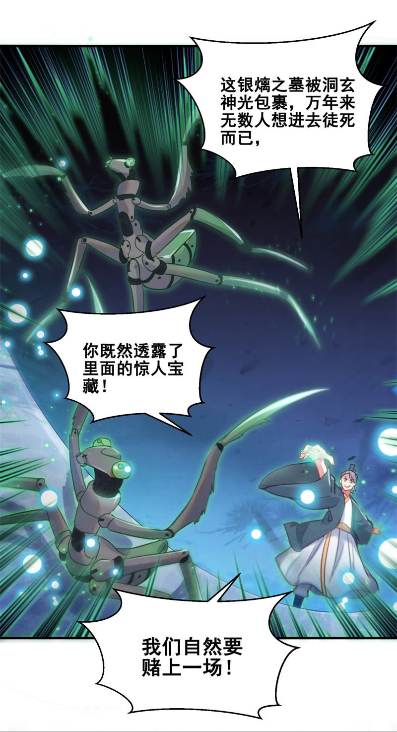 《蓁仙记》第29话 第7页