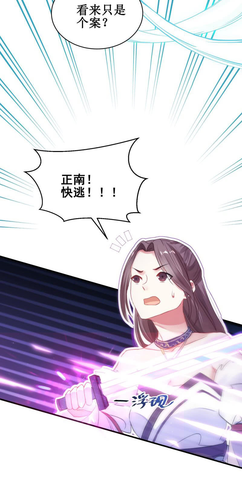 《蓁仙记》第27话 第11页