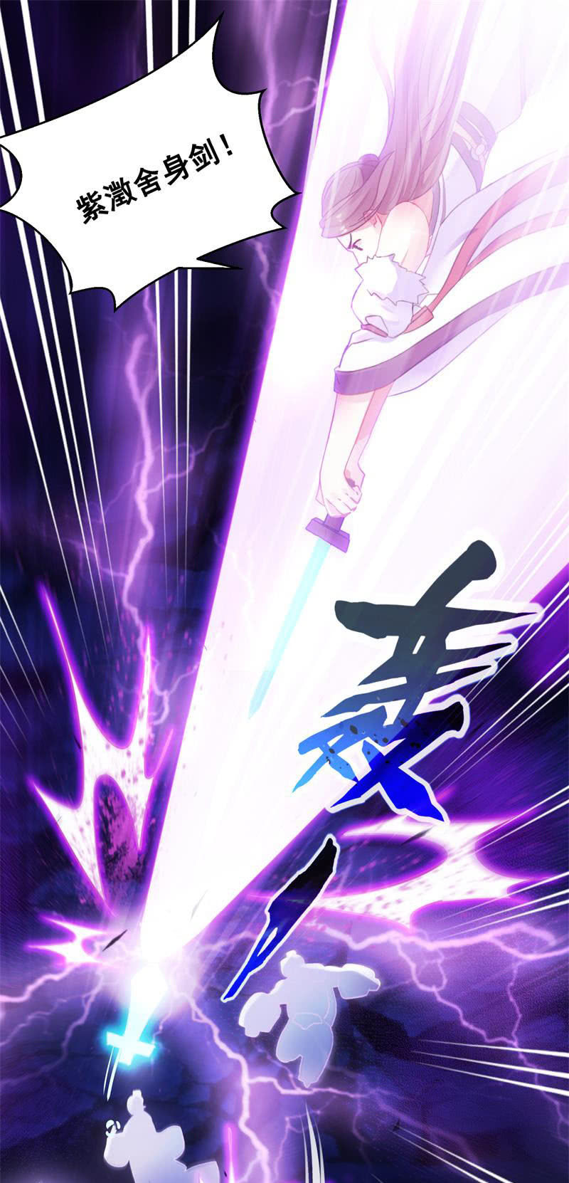 《蓁仙记》第27话 第12页