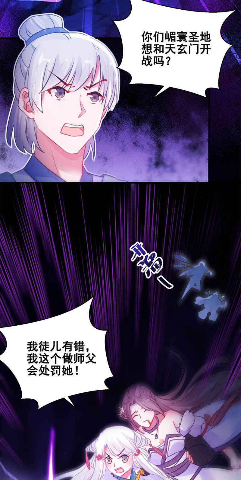 《蓁仙记》第27话 第14页