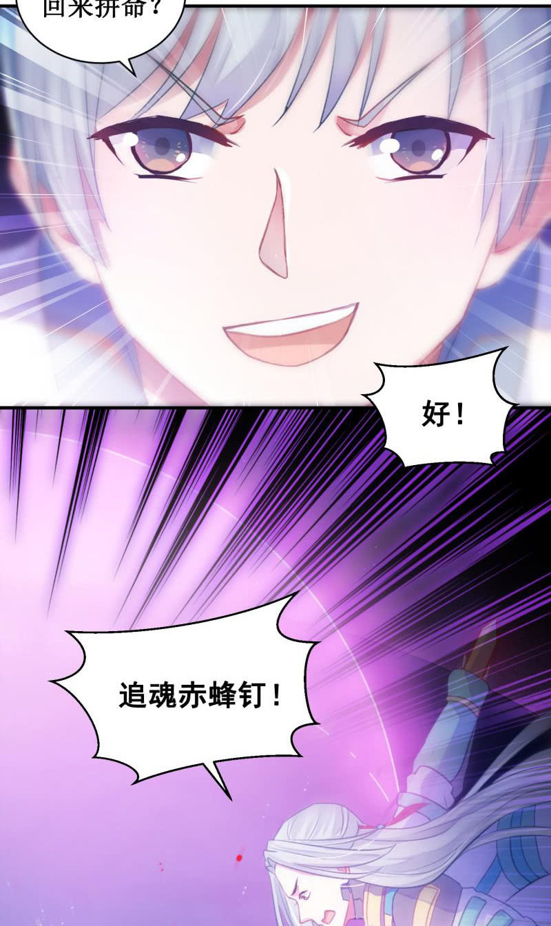 《蓁仙记》第27话 第26页