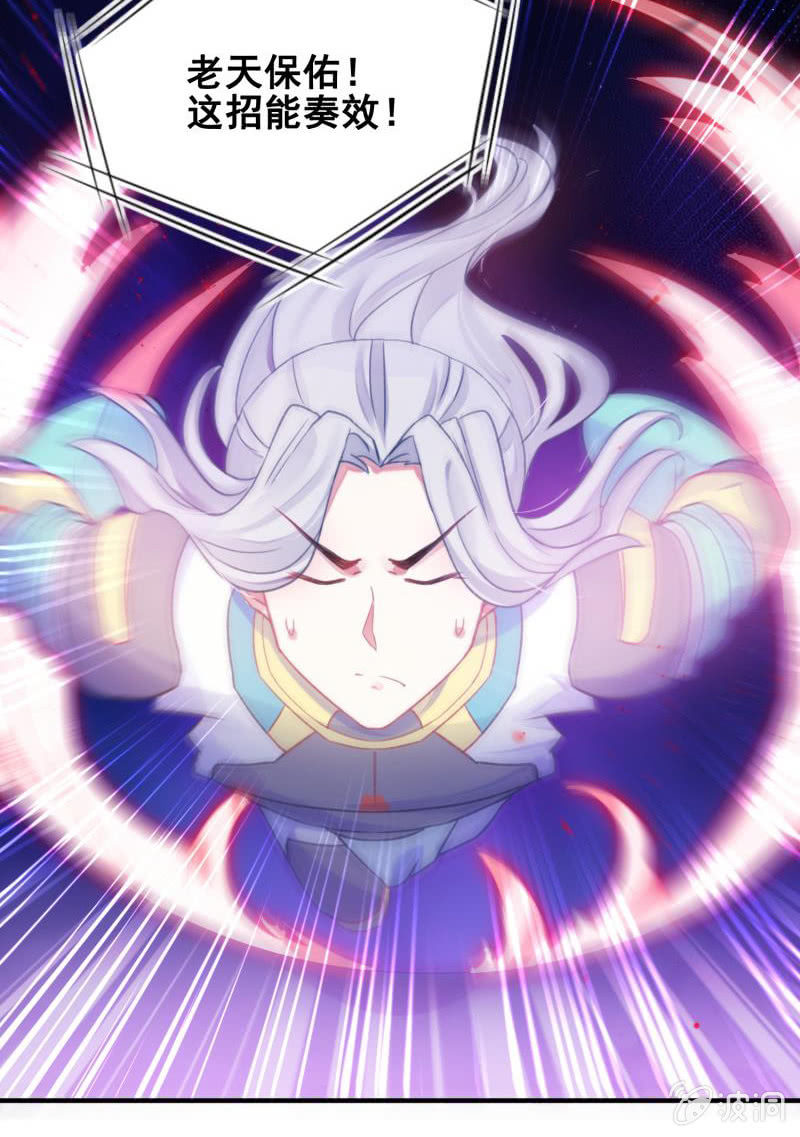 《蓁仙记》第27话 第29页