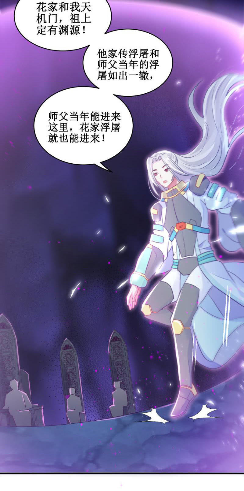 《蓁仙记》第27话 第31页