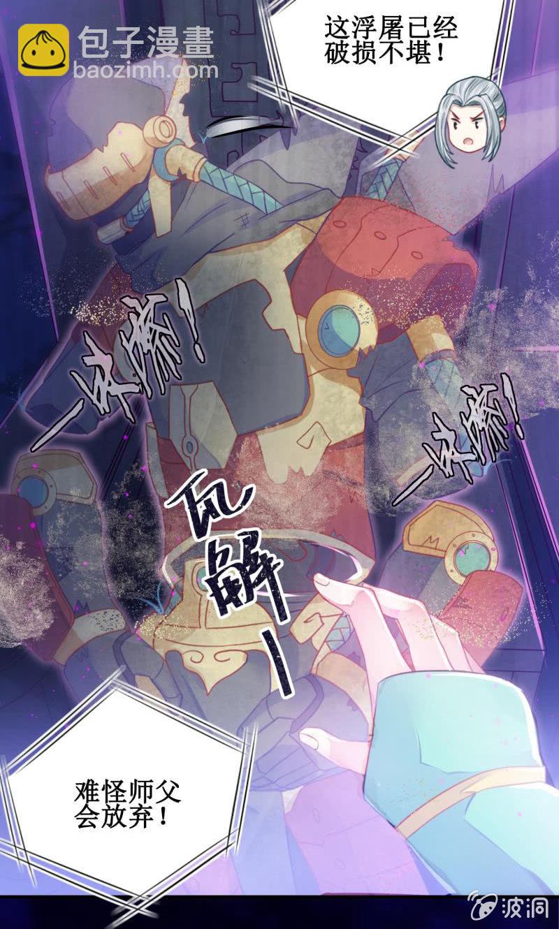 《蓁仙记》第27话 第33页