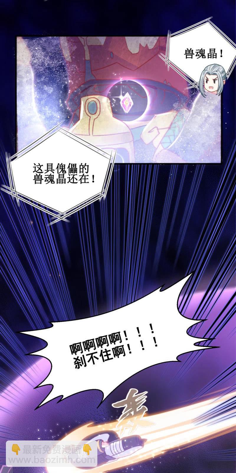 《蓁仙记》第27话 第34页