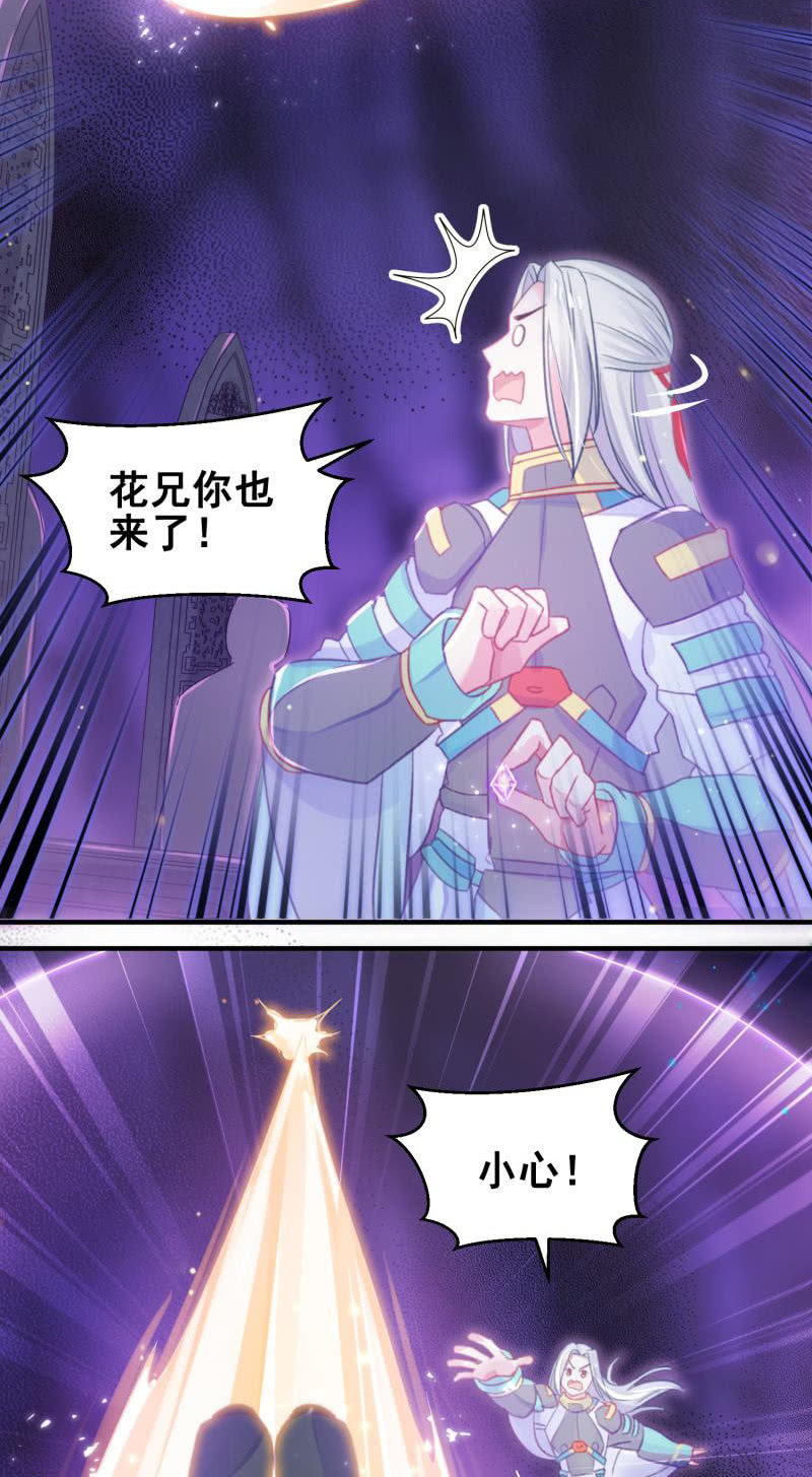 《蓁仙记》第27话 第35页