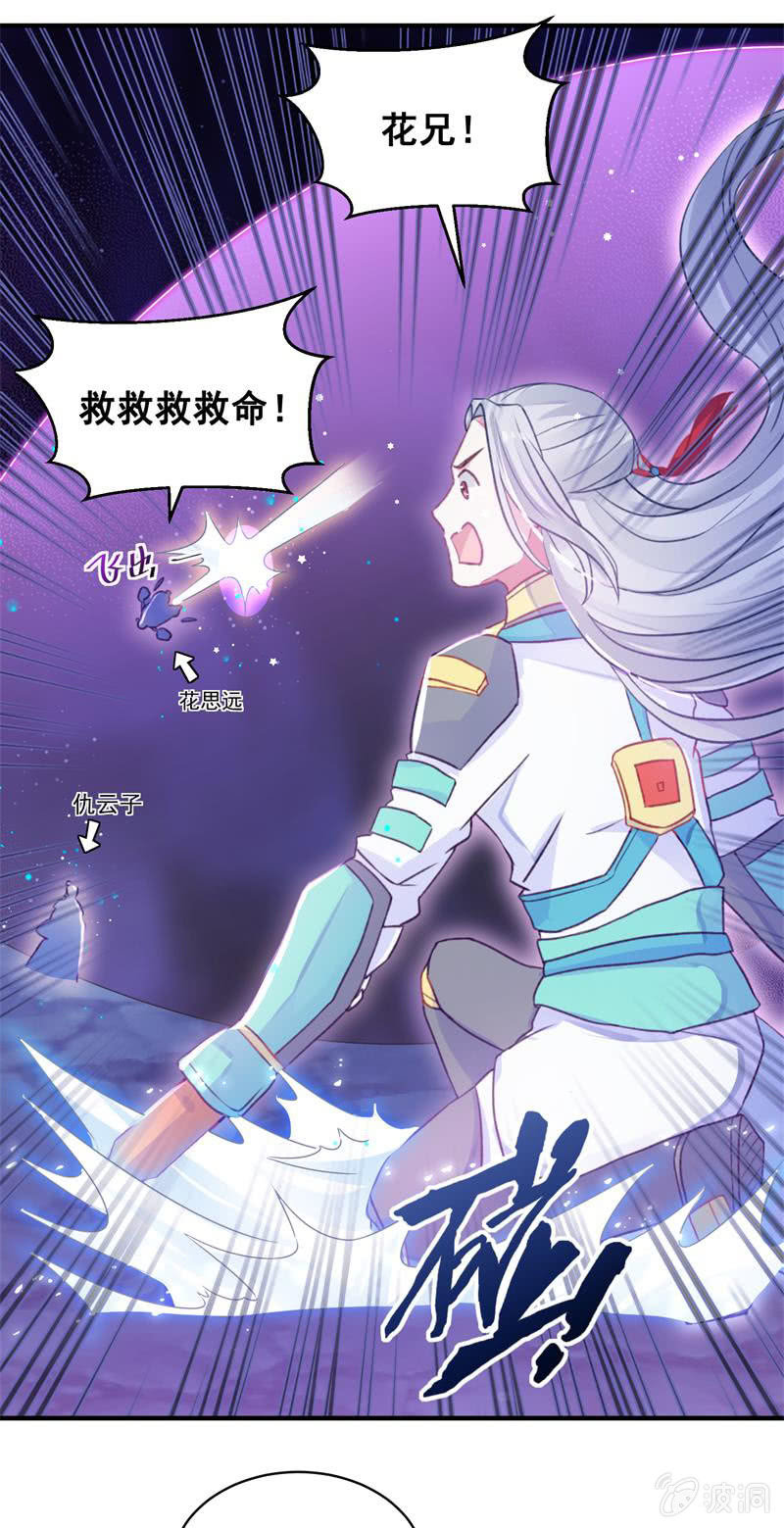 《蓁仙记》第27话 第37页