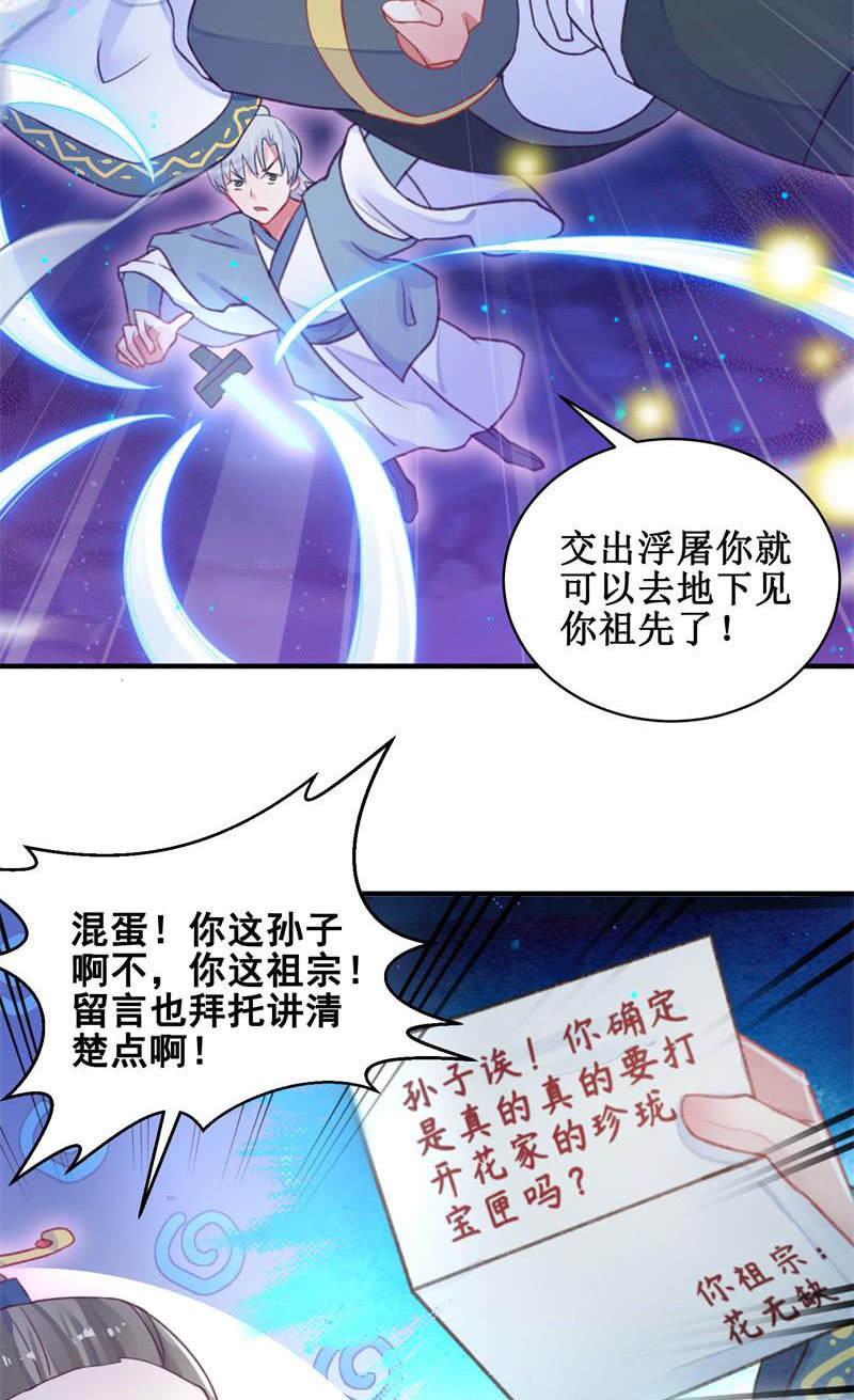 《蓁仙记》第27话 第39页