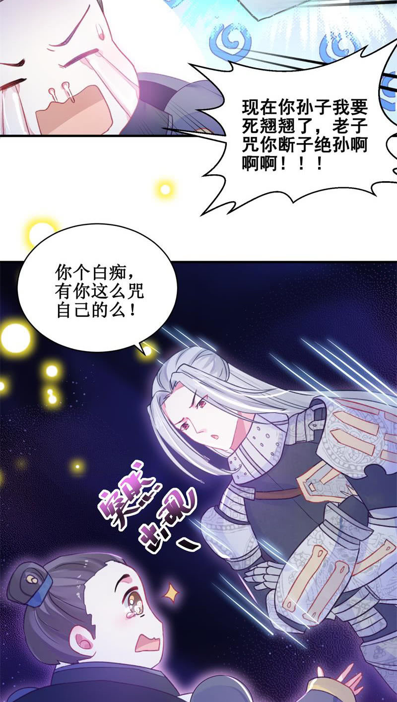 《蓁仙记》第27话 第40页