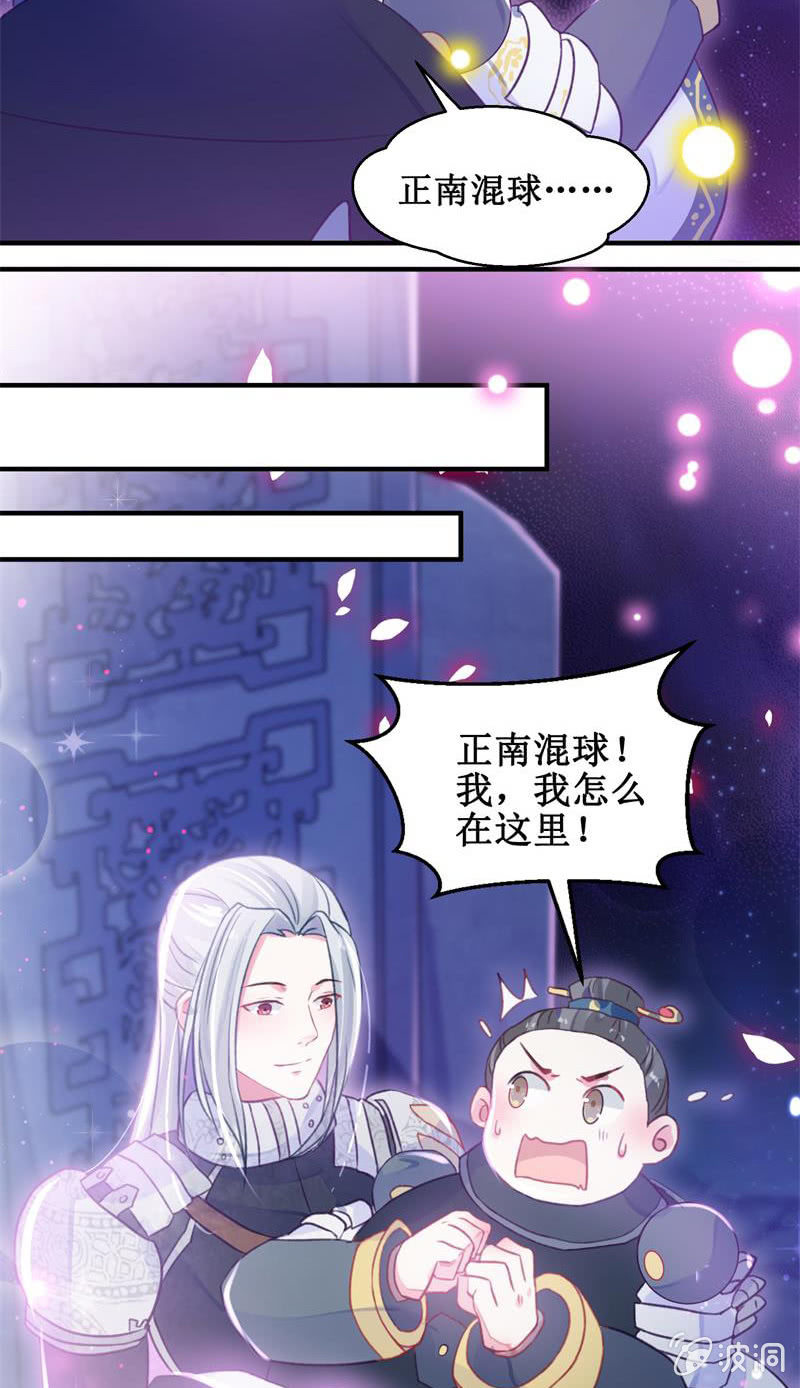 《蓁仙记》第27话 第41页
