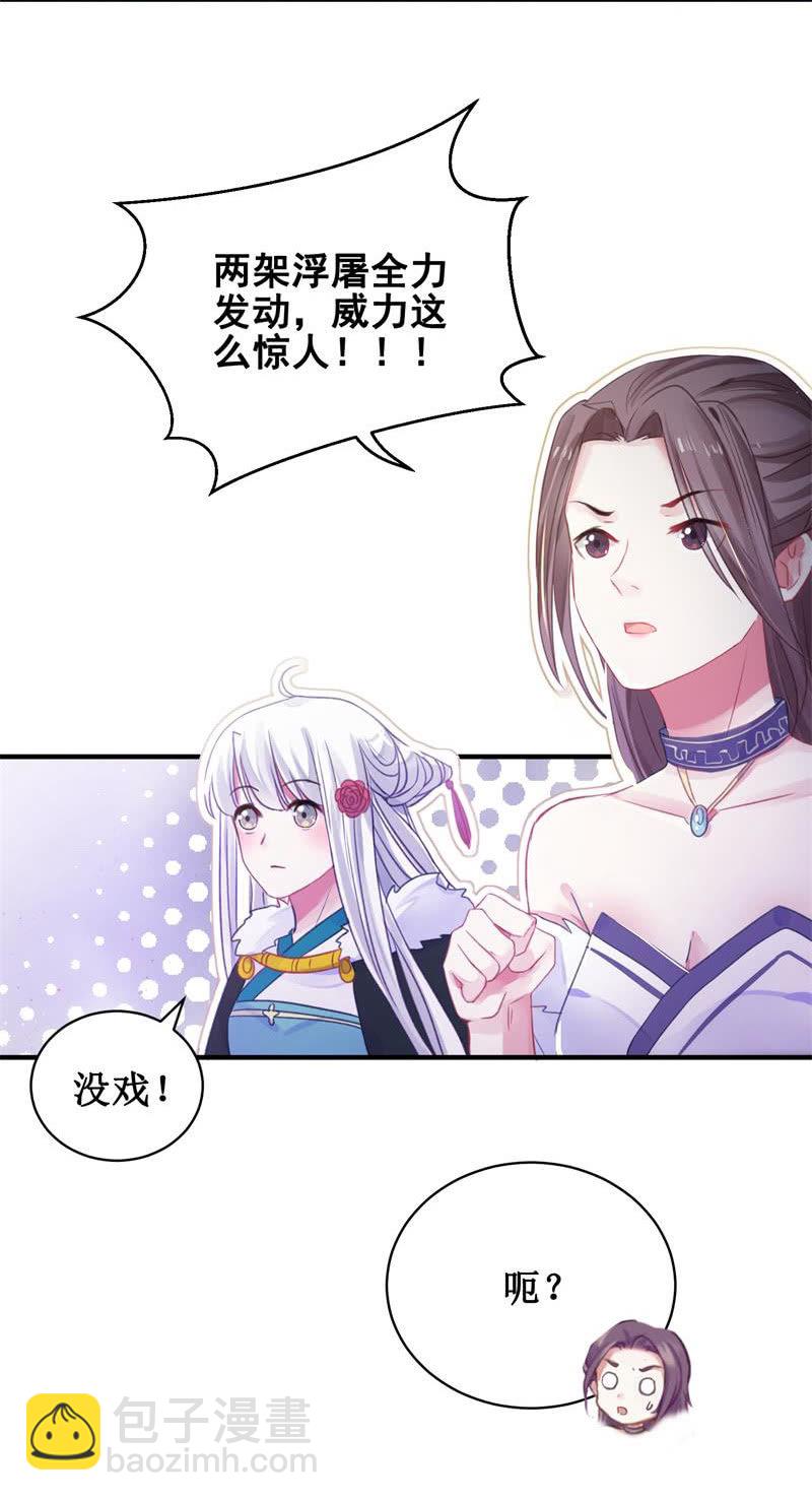 《蓁仙记》第27话 第6页