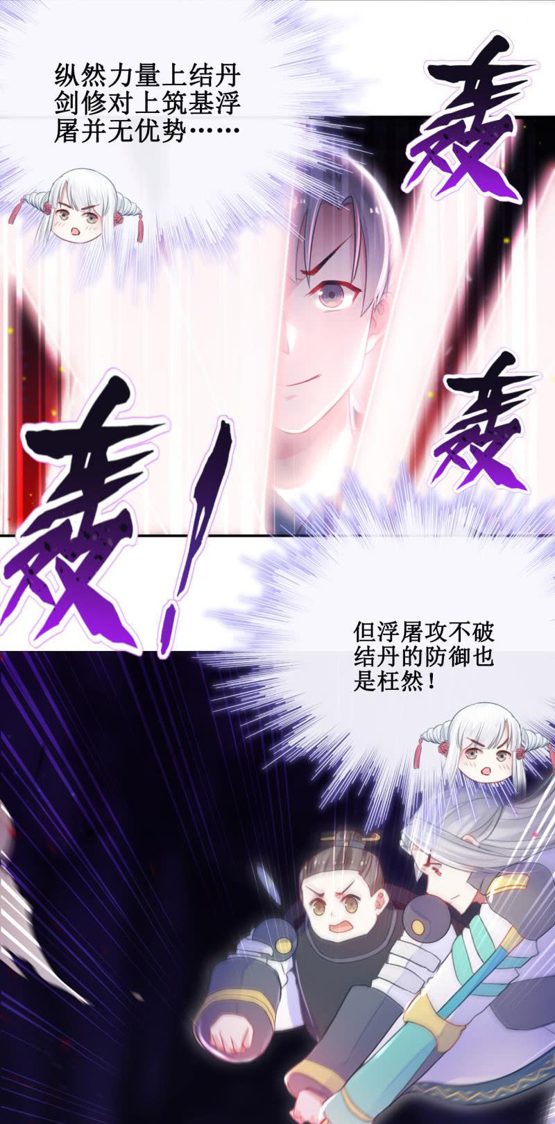 《蓁仙记》第27话 第8页
