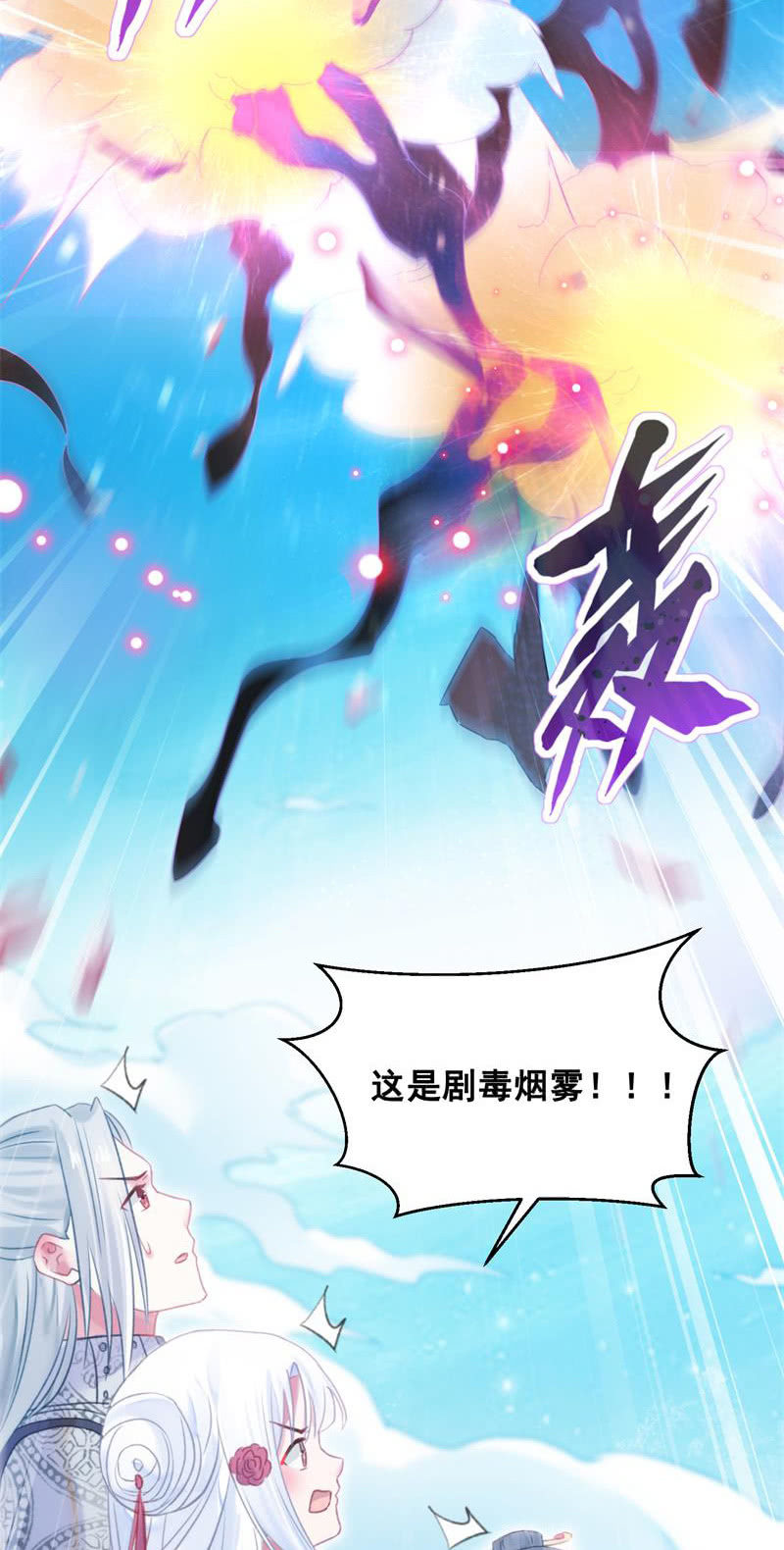 《蓁仙记》第32话 第11页