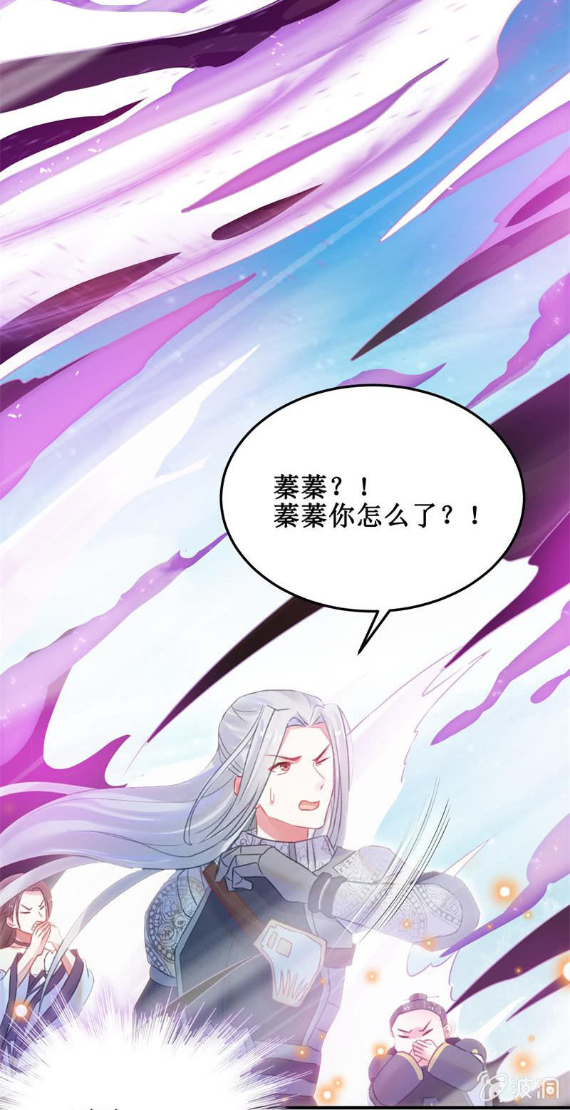 《蓁仙记》第32话 第13页