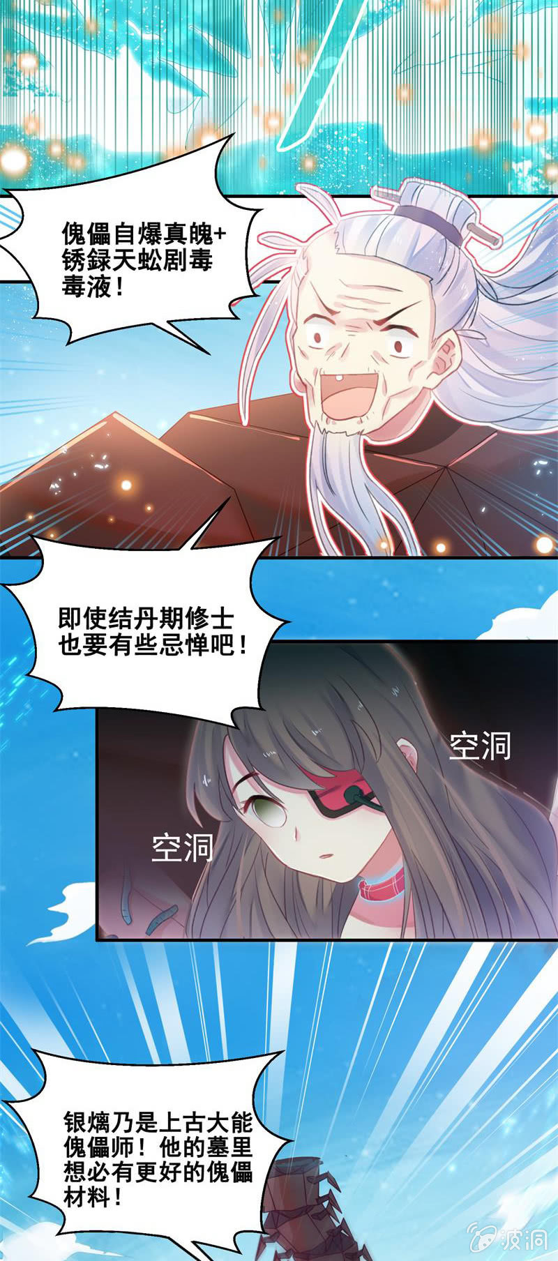 《蓁仙记》第32话 第17页