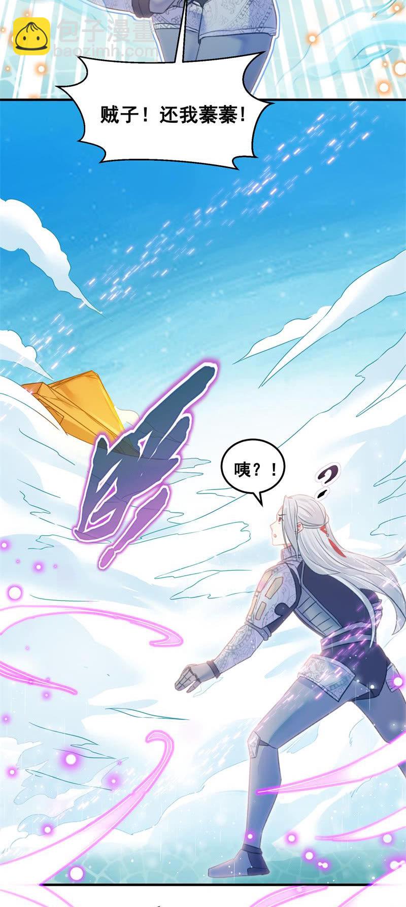 《蓁仙记》第32话 第19页