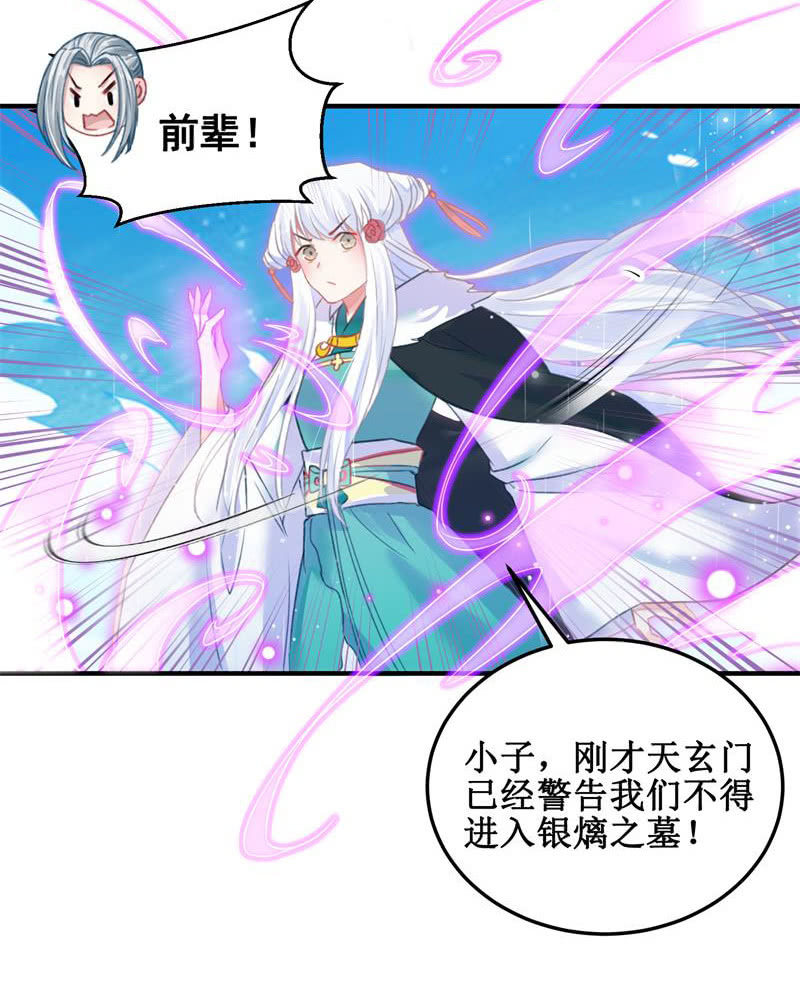 《蓁仙记》第32话 第20页