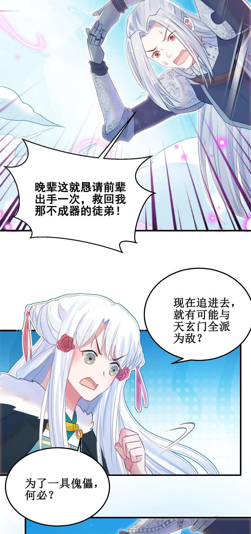 《蓁仙记》第32话 第22页