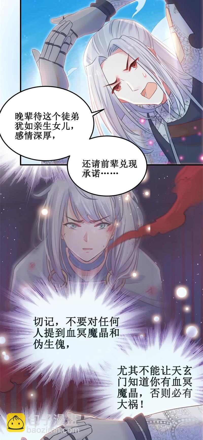 《蓁仙记》第32话 第23页