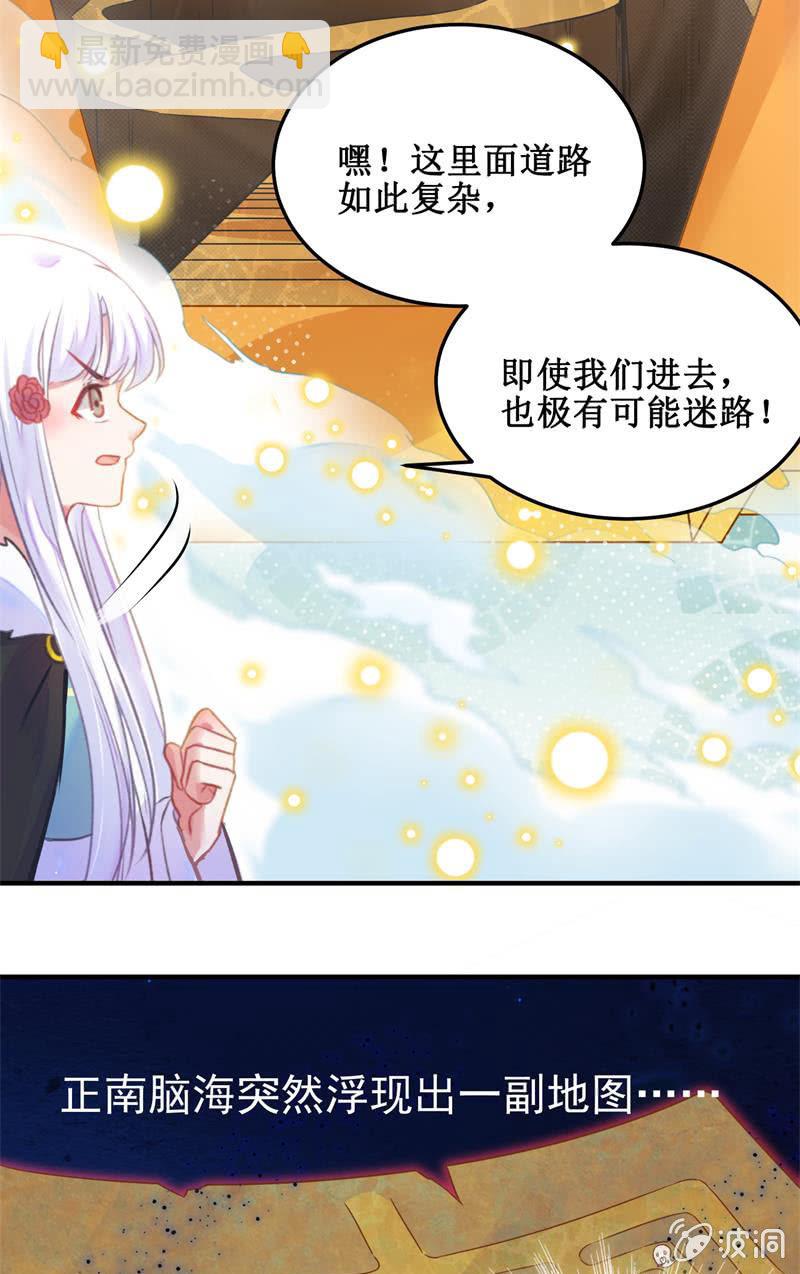 《蓁仙记》第32话 第25页