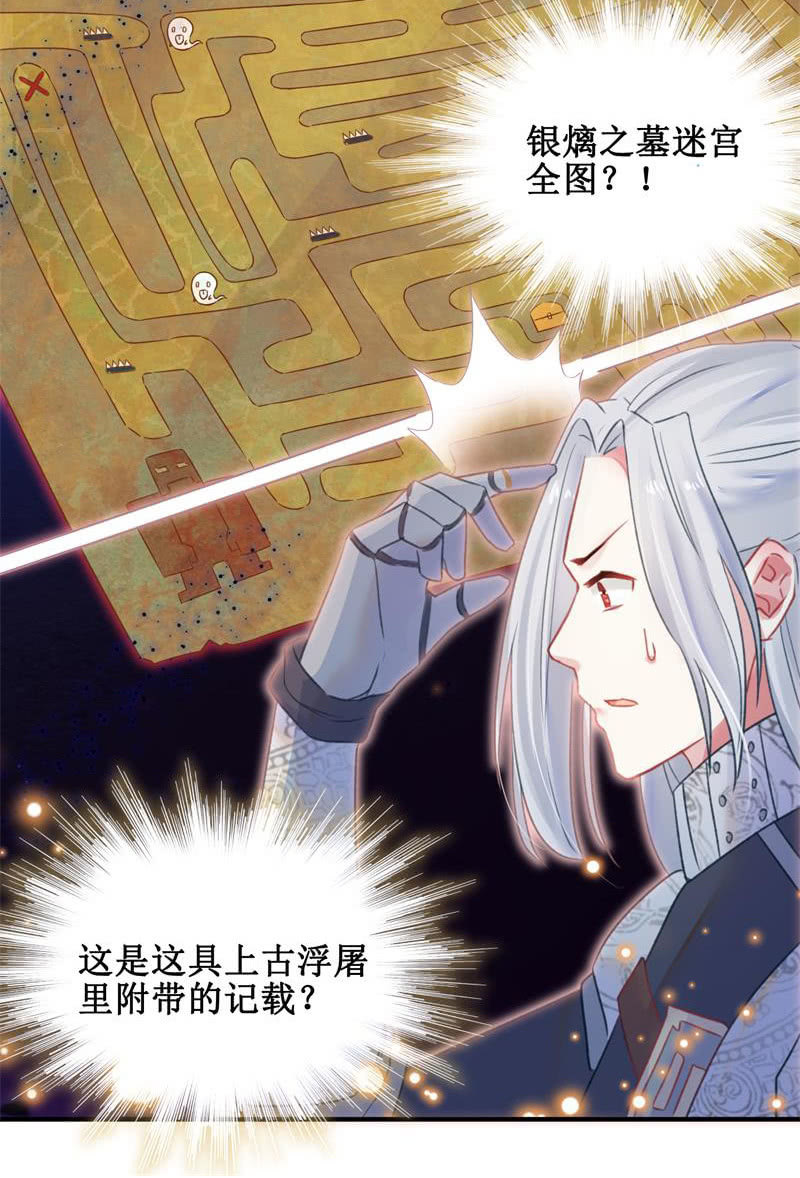 《蓁仙记》第32话 第26页