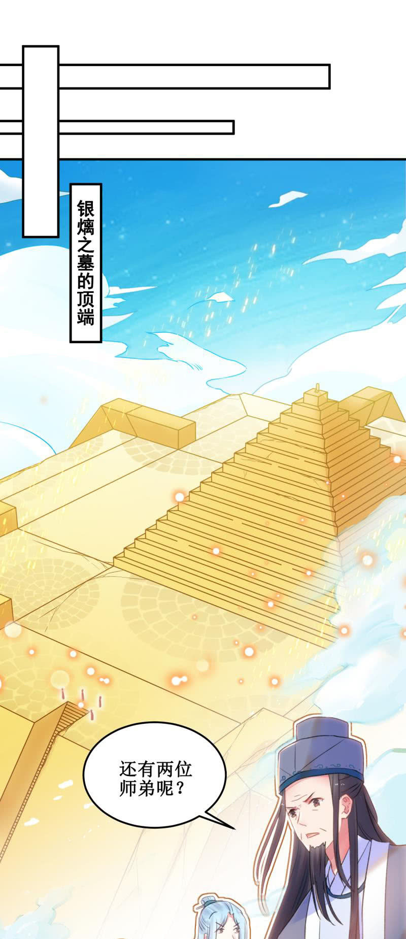 《蓁仙记》第32话 第27页