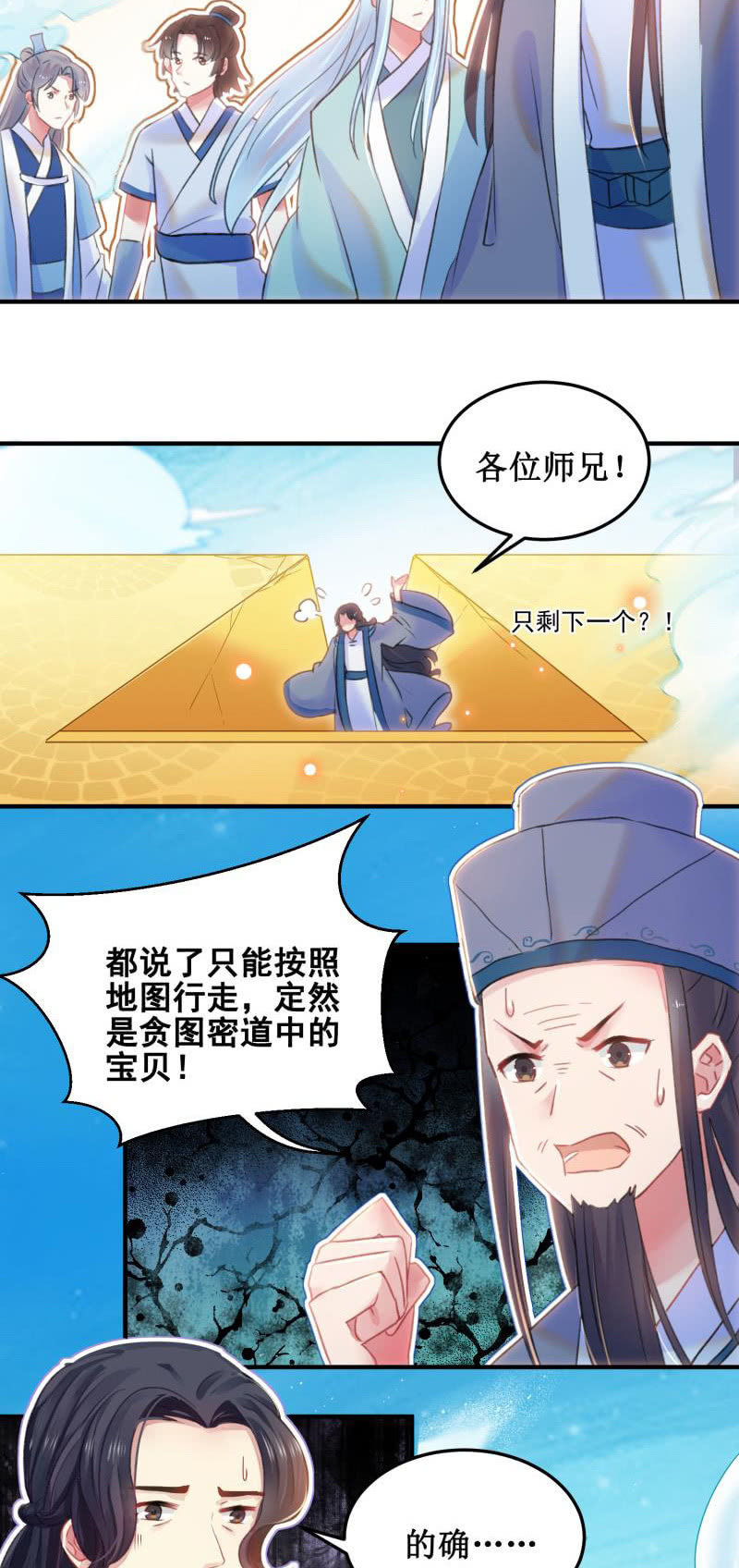 《蓁仙记》第32话 第28页