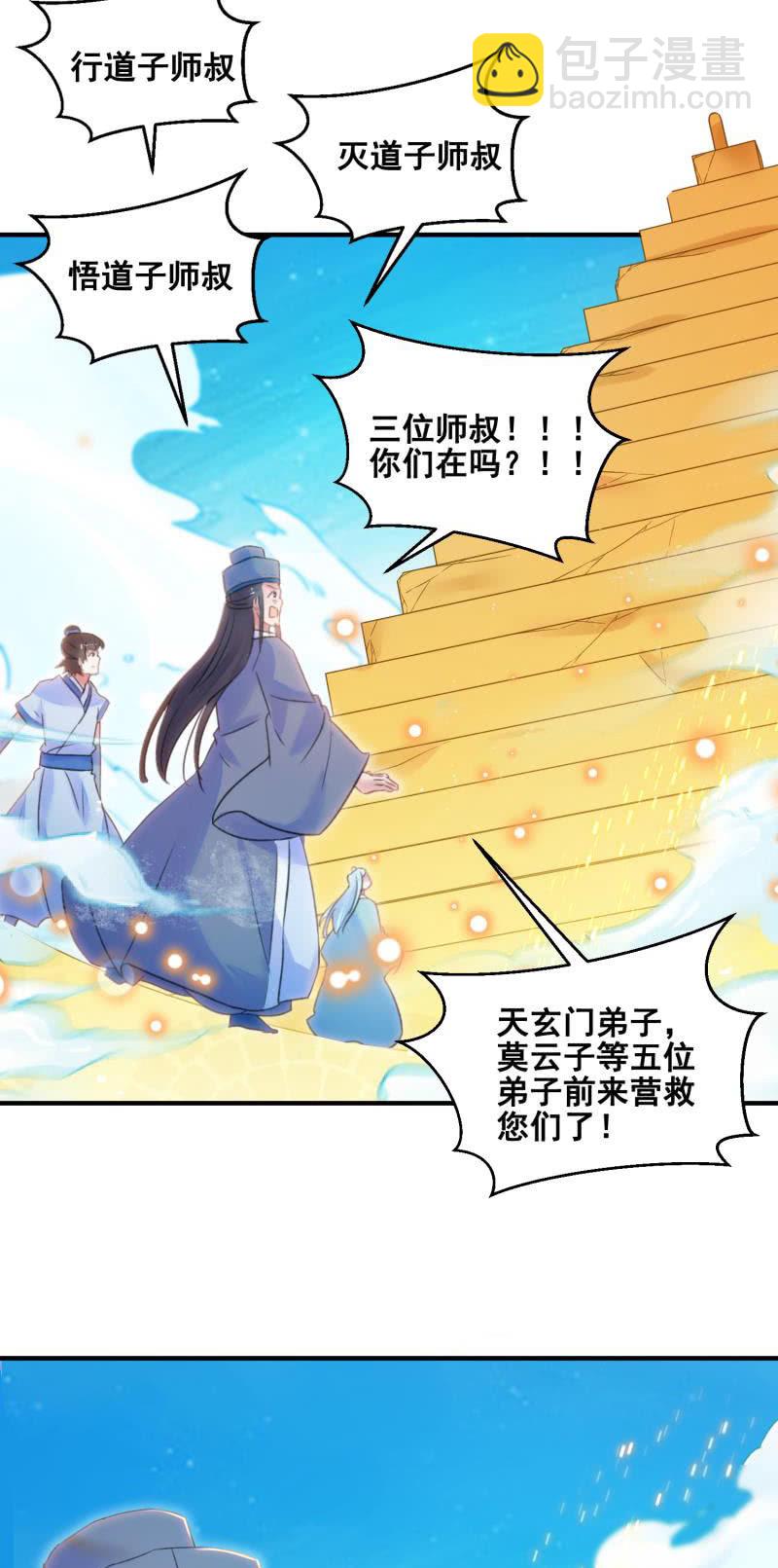 《蓁仙记》第32话 第30页
