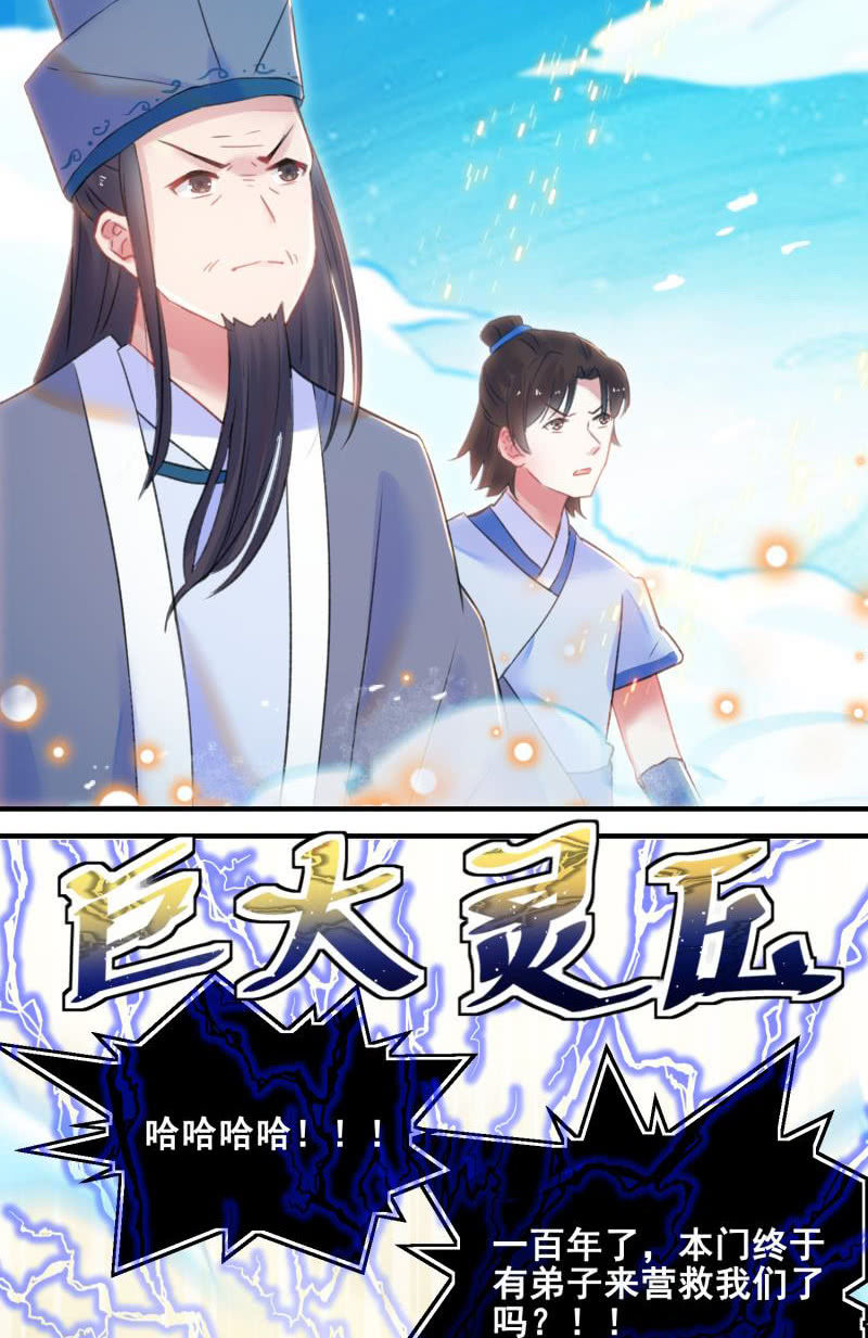 《蓁仙记》第32话 第31页