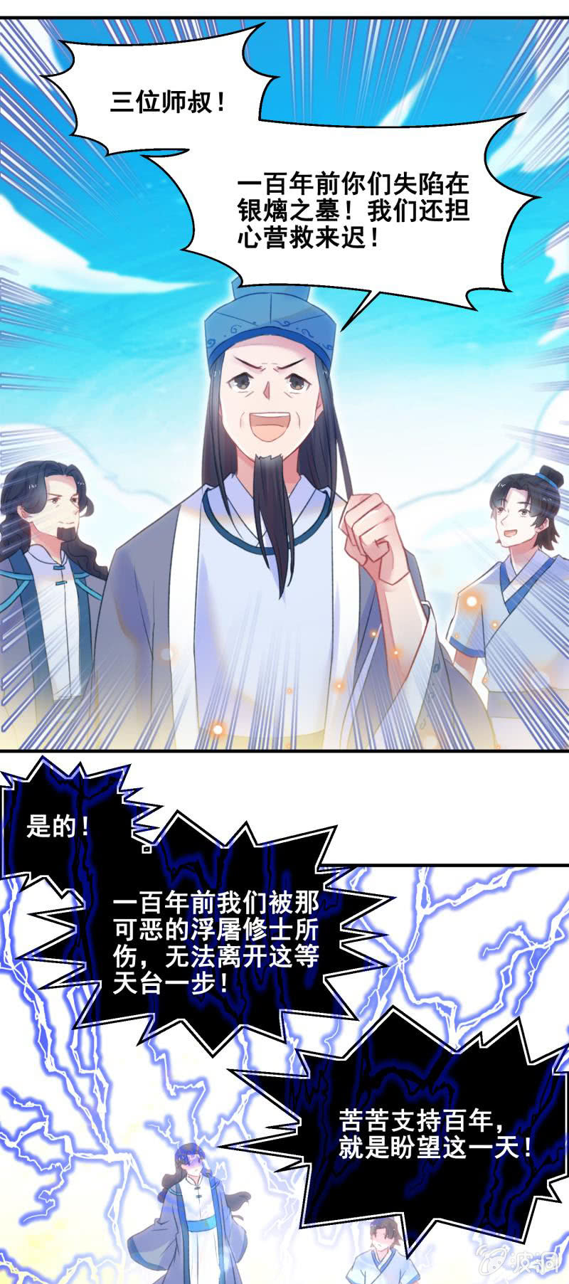 《蓁仙记》第32话 第33页