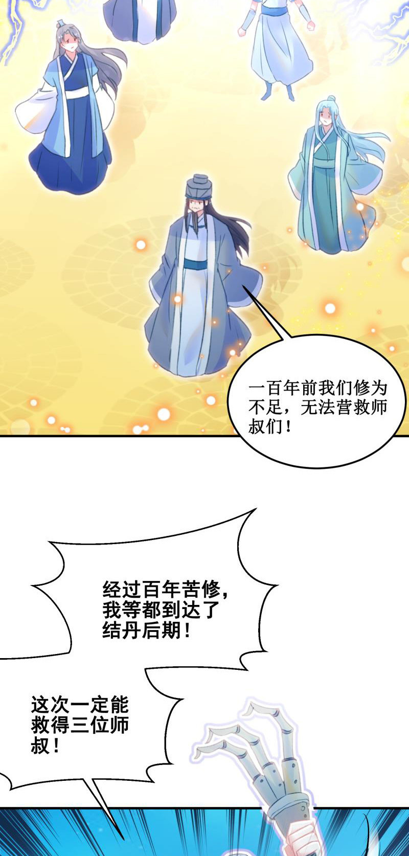 《蓁仙记》第32话 第34页