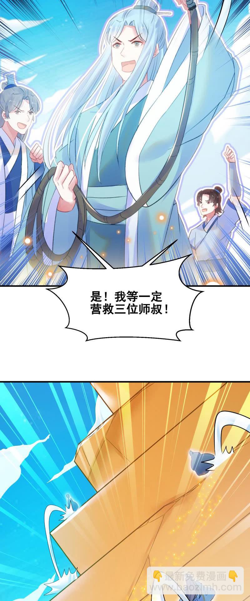 《蓁仙记》第32话 第35页