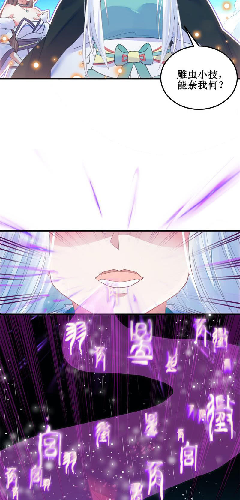 《蓁仙记》第32话 第3页