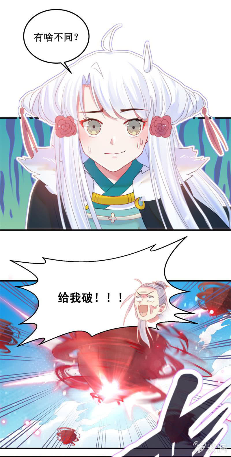《蓁仙记》第32话 第9页