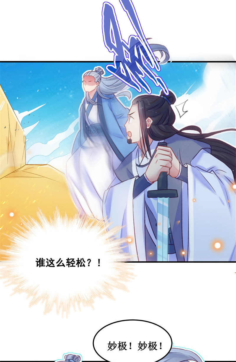 《蓁仙记》第33话 第10页