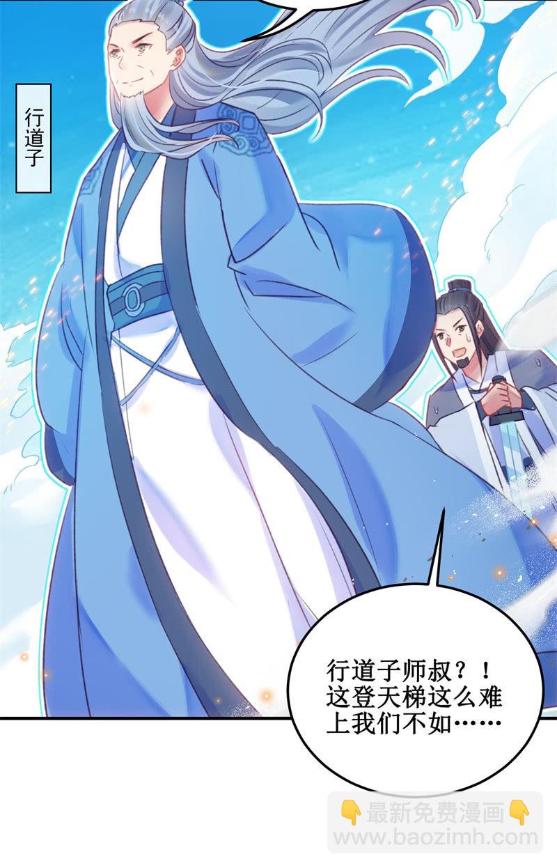 《蓁仙记》第33话 第11页