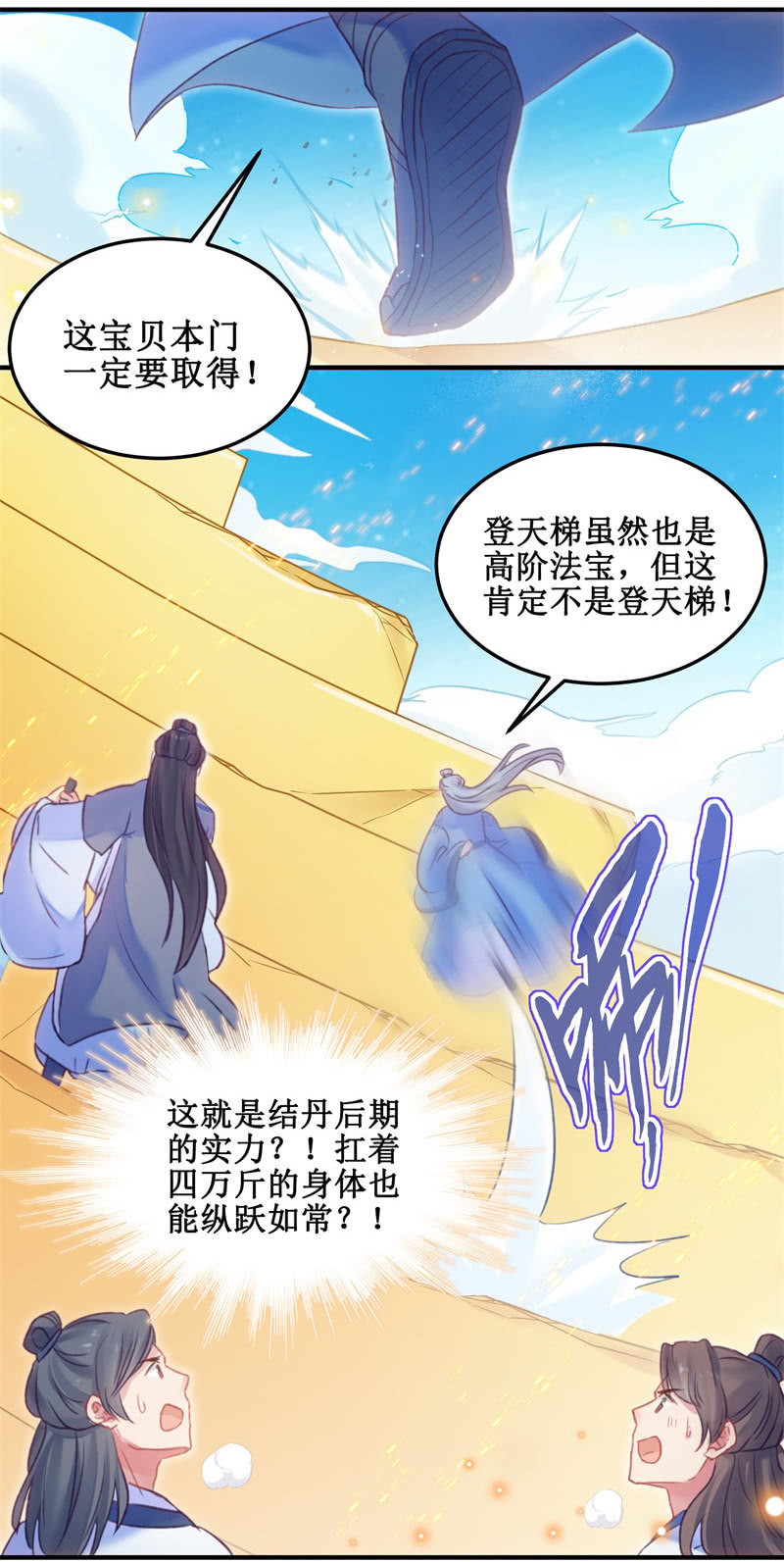 《蓁仙记》第33话 第12页