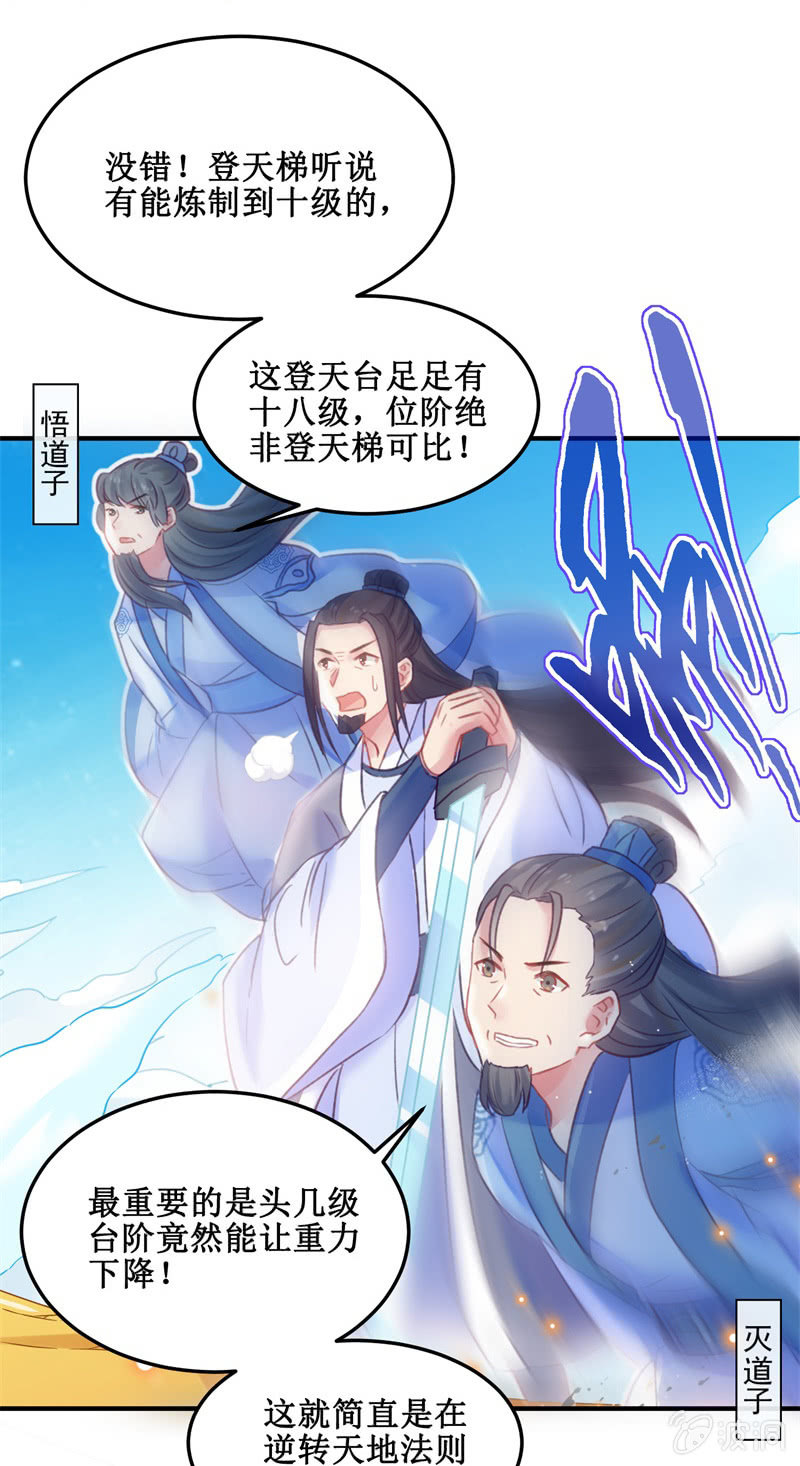 《蓁仙记》第33话 第13页