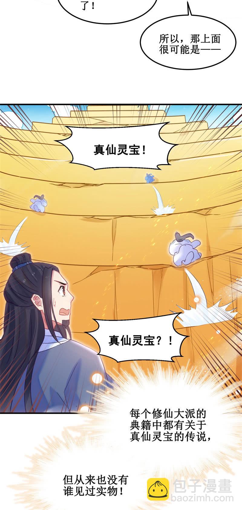 《蓁仙记》第33话 第14页