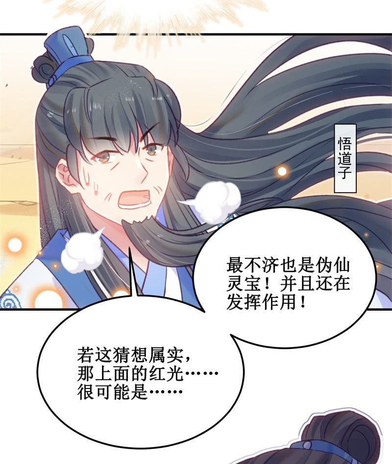 《蓁仙记》第33话 第15页