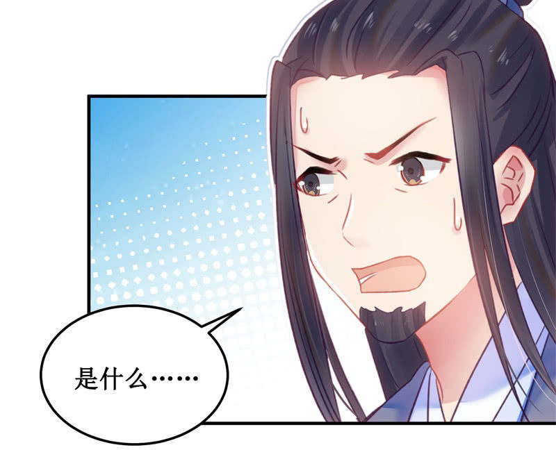 《蓁仙记》第33话 第16页