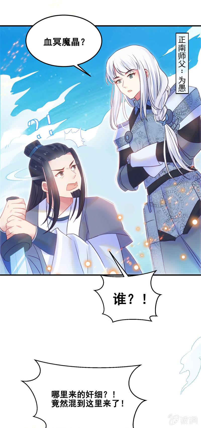 《蓁仙记》第33话 第17页