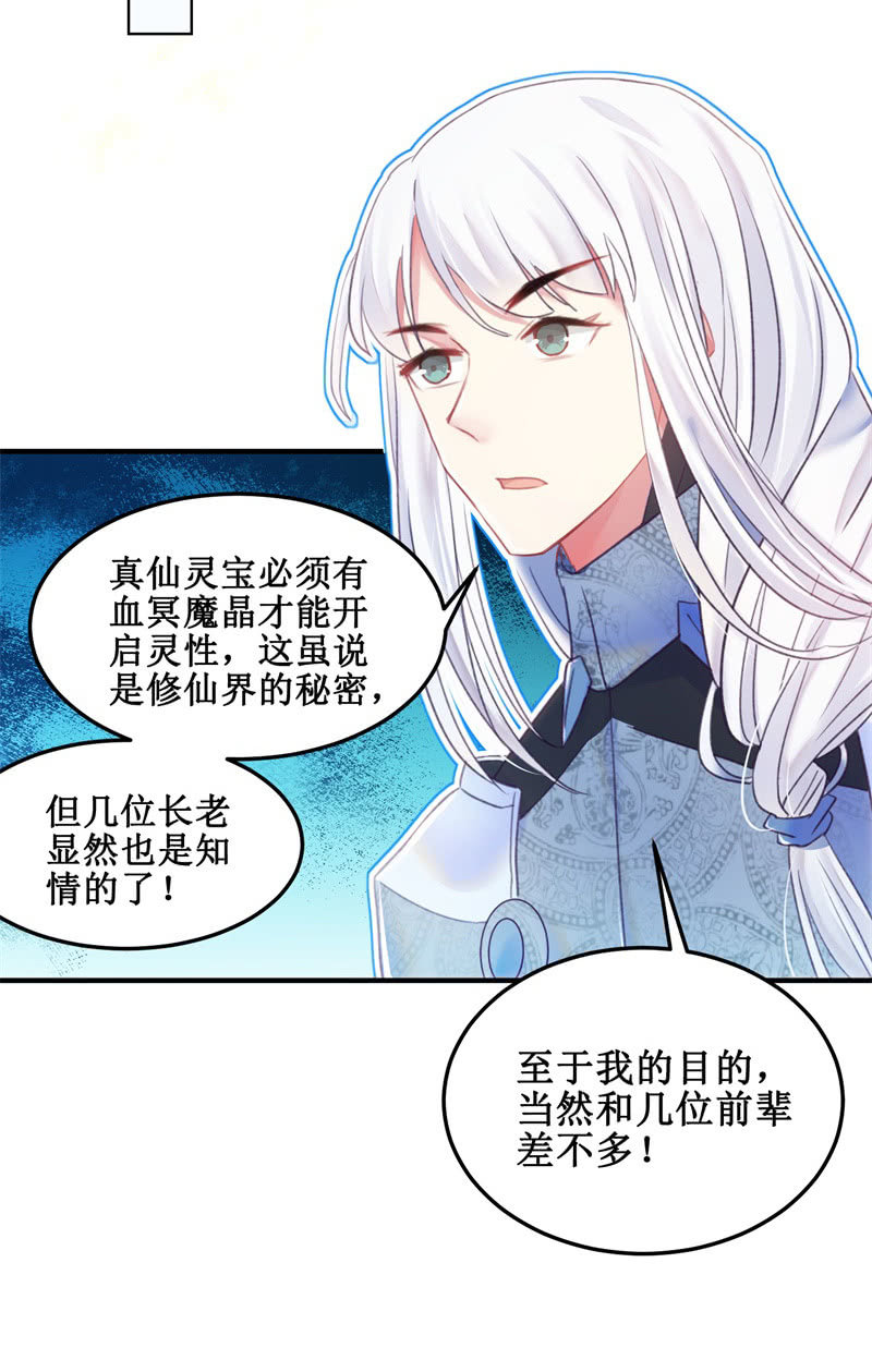 《蓁仙记》第33话 第23页