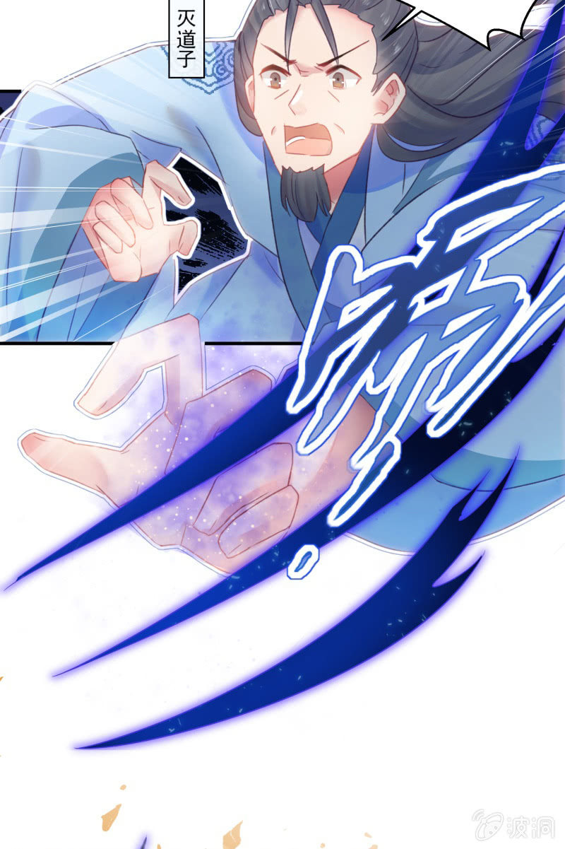 《蓁仙记》第33话 第25页