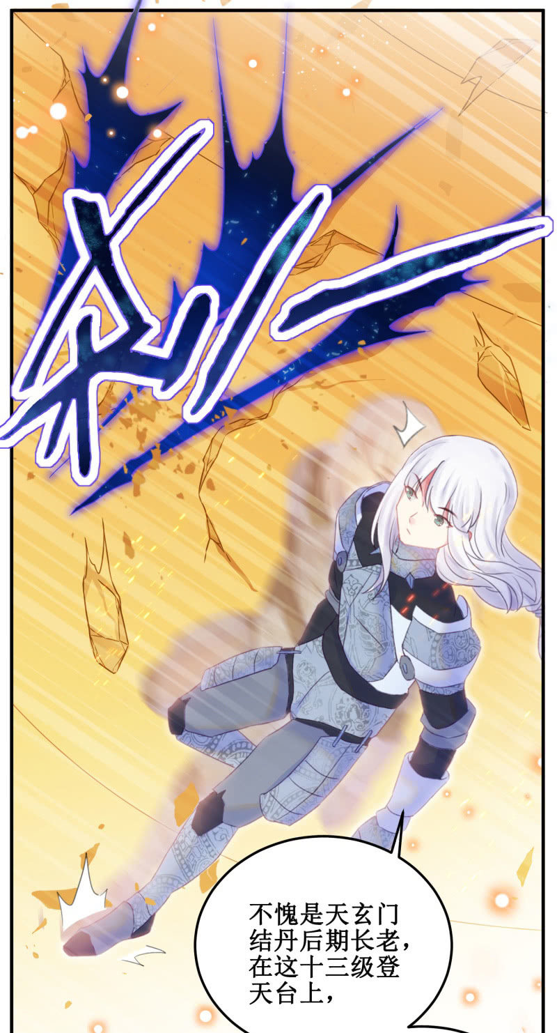 《蓁仙记》第33话 第26页