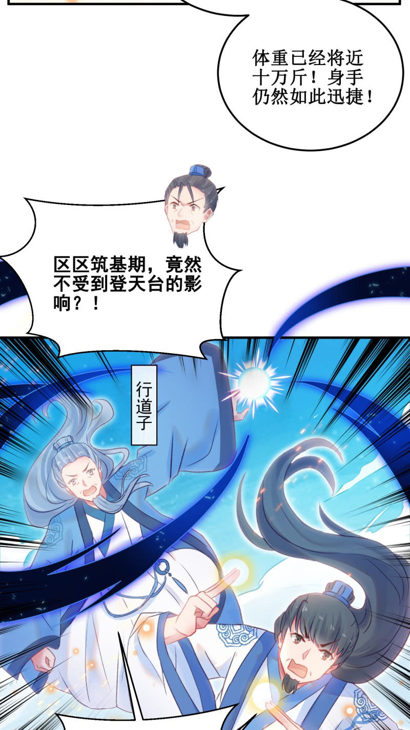 《蓁仙记》第33话 第27页