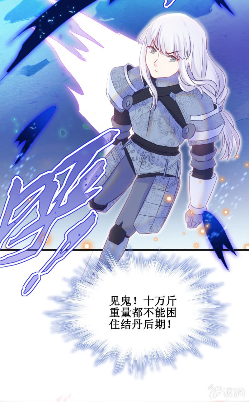 《蓁仙记》第33话 第29页