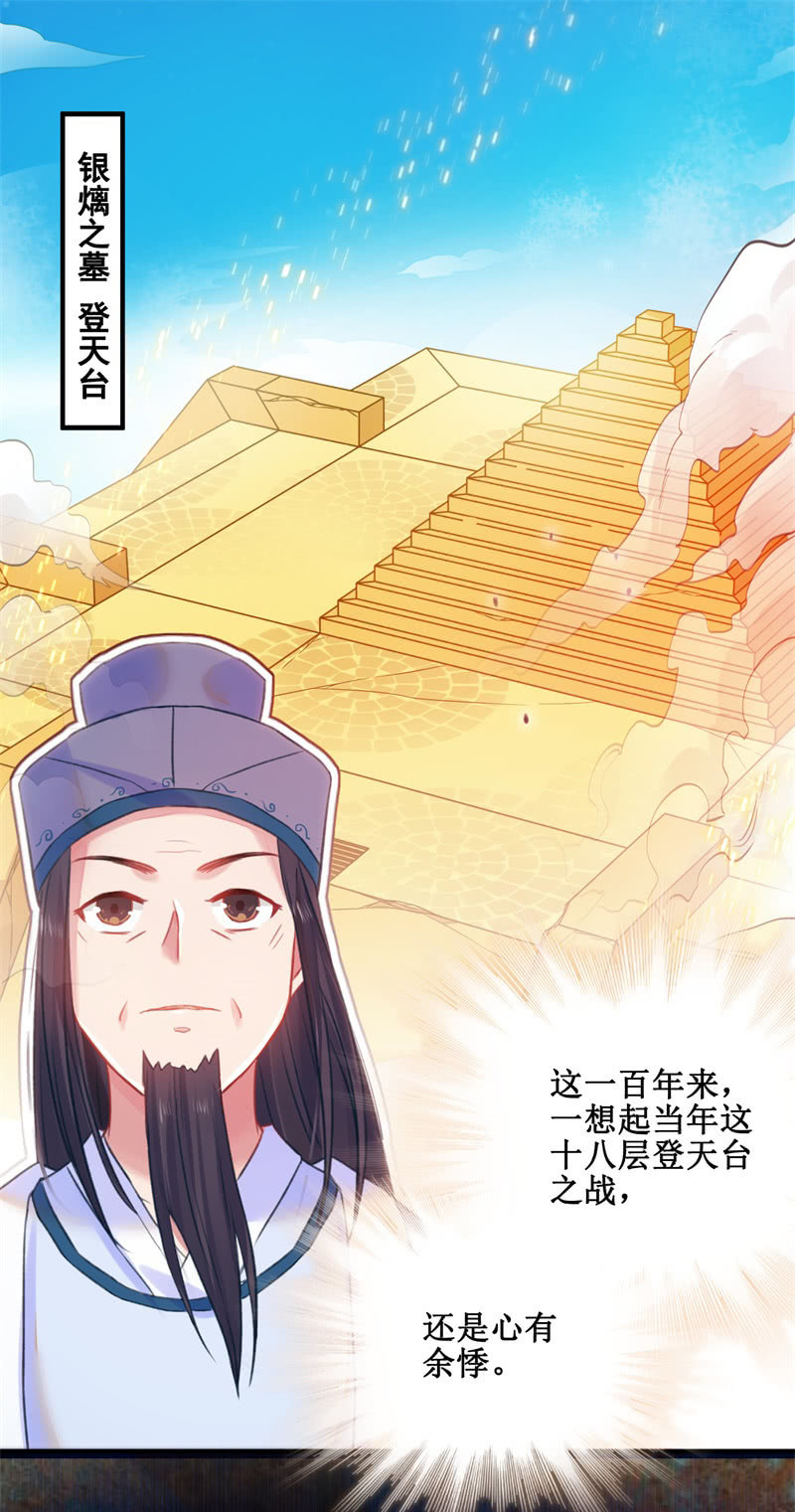 《蓁仙记》第33话 第2页